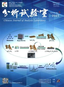 分析试验室期刊